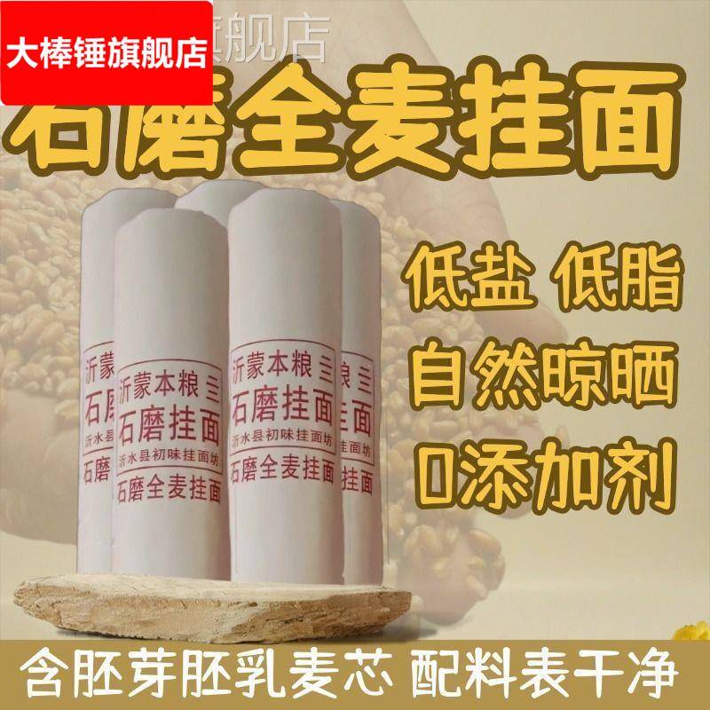 石磨全麦挂面0添加剂0提取健康面条3面条低盐低脂含麦芯无碱