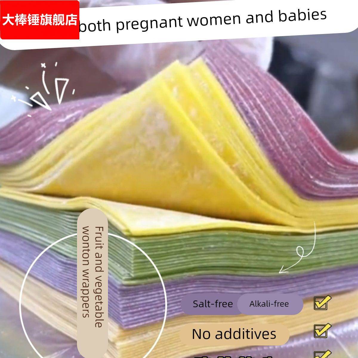 彩色果蔬云吞皮五彩蔬菜馄饨皮婴儿辅食儿童小宝宝婴儿专用馄饨皮