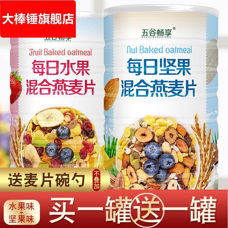 水果燕麦片营养早餐代餐粥混合坚果燕麦片免煮冲饮即食谷物1000g