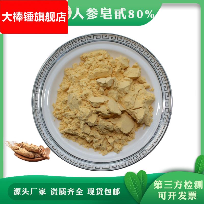 人参皂甙 80%人参皂苷粉 人参提取物 第三方质检 现货包邮100g/袋