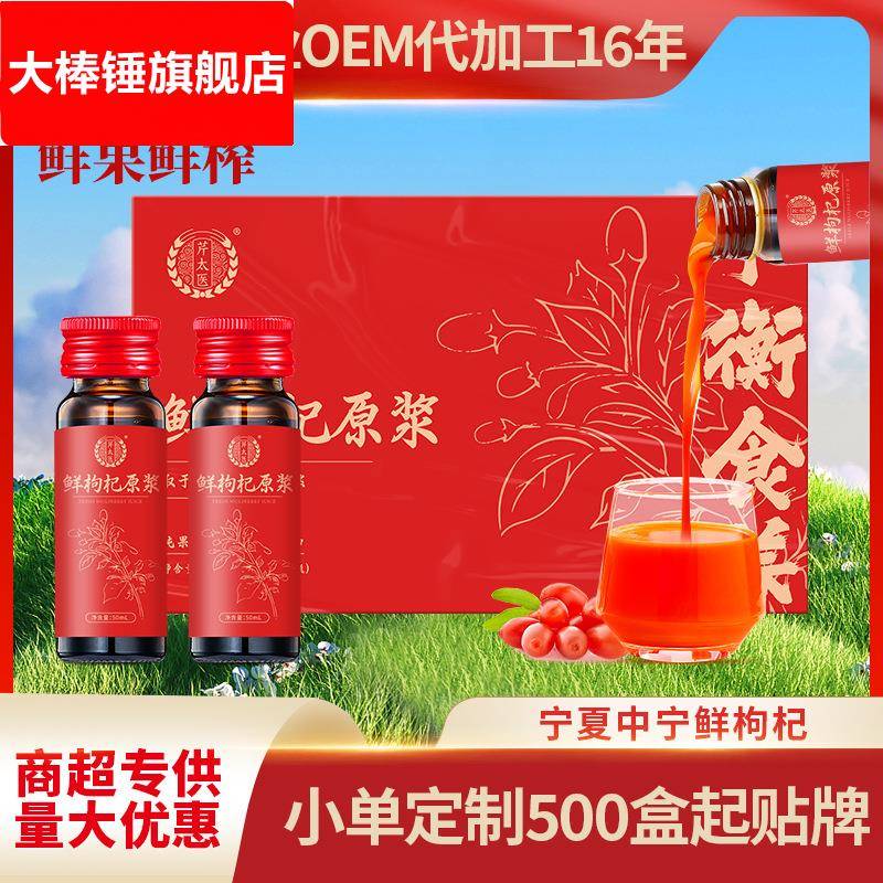 【芹太医】枸杞原浆NFC枸杞原汁宁夏中宁鲜汁50mL*10瓶/鲜榨