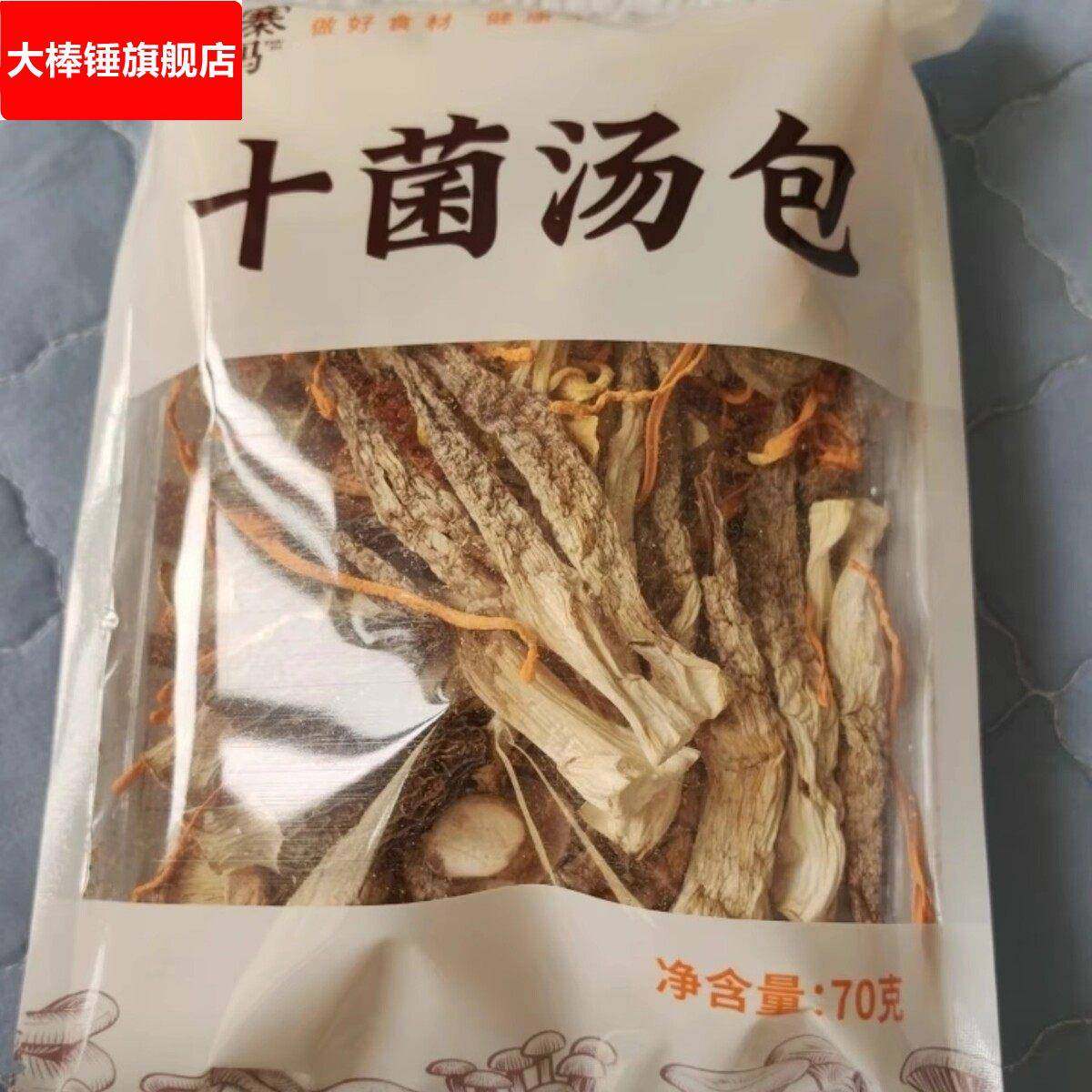 寨吗十菌汤包炖鸡炖排骨羊肚菌汤包菌菇汤包煲汤料包70g炖汤食材