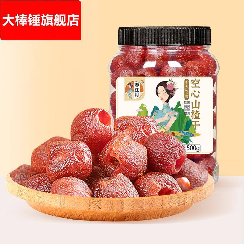 无核空心山楂500g非无糖无添加山楂球干制品蜜饯果脯去核儿童零食