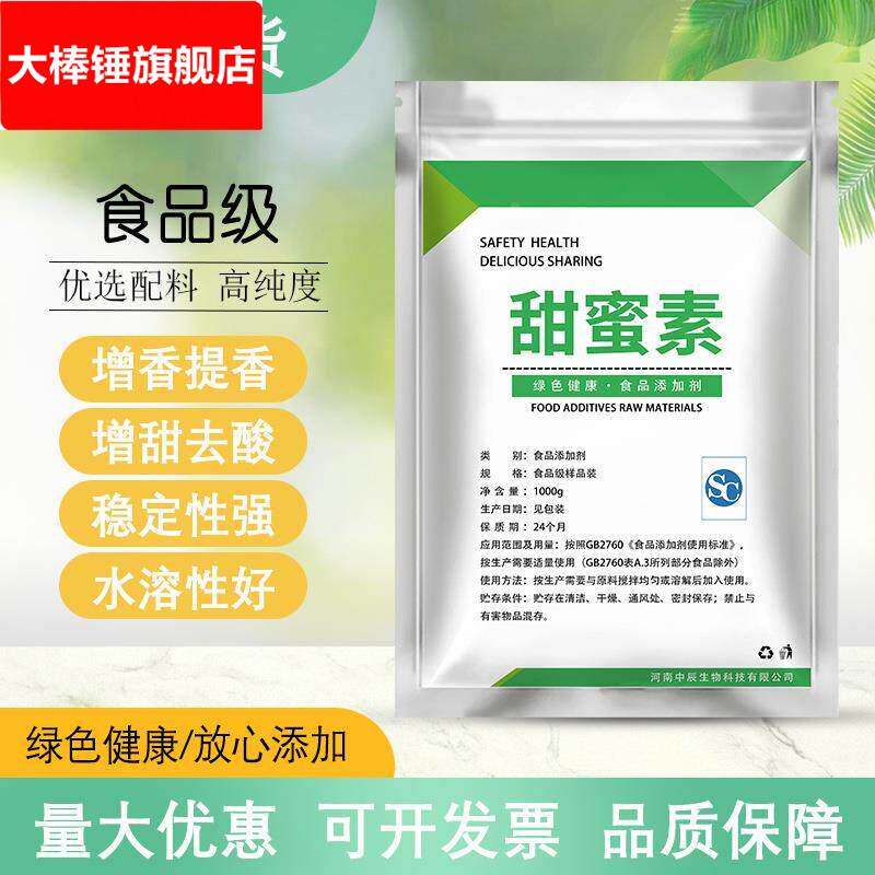甜蜜素食用级 蔗糖的50倍 豆浆冷饮奶茶用甜味剂 不含糖精 甜密素