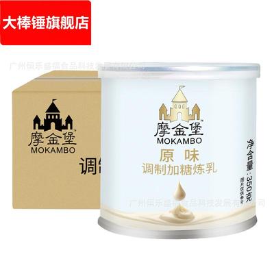 摩金堡炼乳350g*24罐整箱蛋挞奶茶咖啡甜品家用商用烘培原料