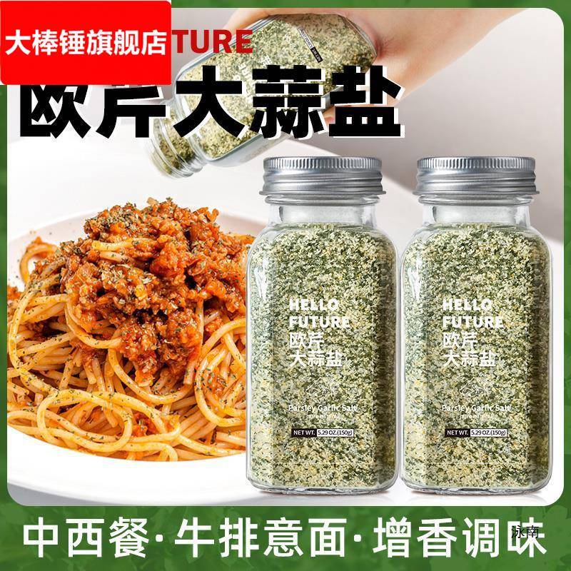 新鲜意面欧芹碎罗勒碎欧芹大蒜盐粉干黑胡椒海盐西芹碎复合调味料