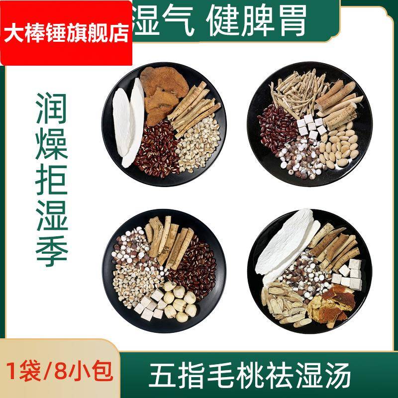 五指毛桃汤料包土茯苓去/湿汤包广东秋冬健/脾去湿炖鸡汤煲汤材料