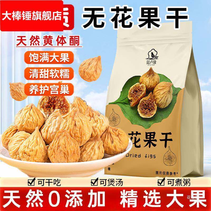 无花果干蔗糖黄体酮煲汤香甜软糯泡水代用花草茶