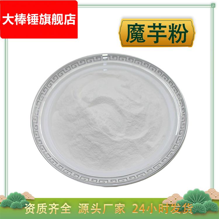 魔芋粉KJ-30 水溶魔芋胶 魔芋提取物 葡萄甘露聚糖 魔芋精粉 现货