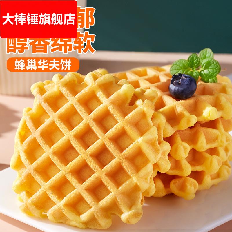 华夫饼面包整箱早餐速食饼干蛋糕小零食夜宵充饥小吃懒人休闲食品