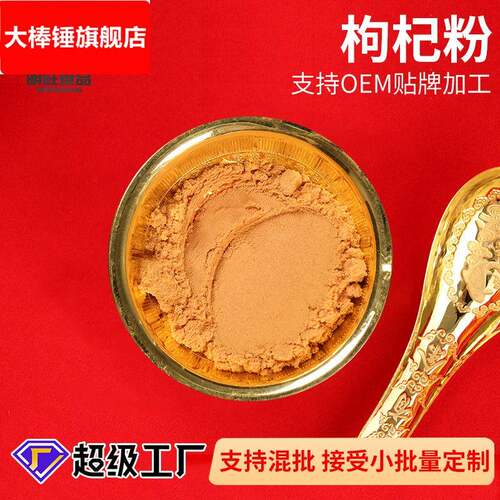 源头工厂装餐脱水蔬菜枸杞粉商用烘焙食品级散装调味上色用