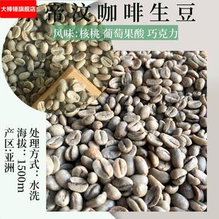 东帝汶水洗咖啡生豆巧克力味14-18目咖啡生豆60/袋商用工厂