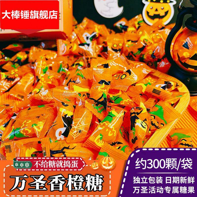 万圣节香橙硬糖散装创意儿童水果切片糖果网红独立包装儿童小零食