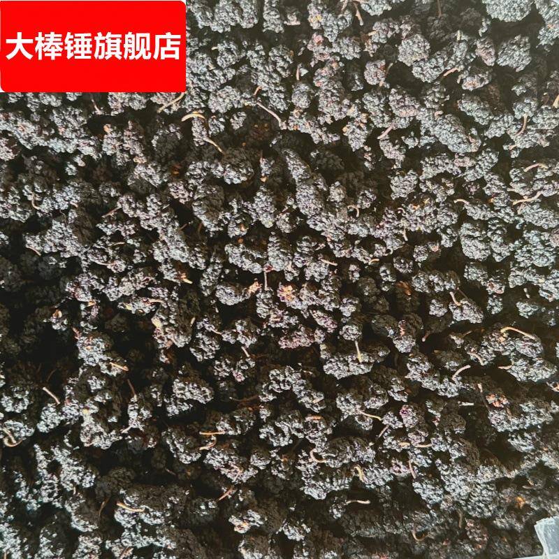 桑葚干吐鲁番桑甚无沙桑椹茶黑桑葚泡茶泡酒散装枸杞新疆特产