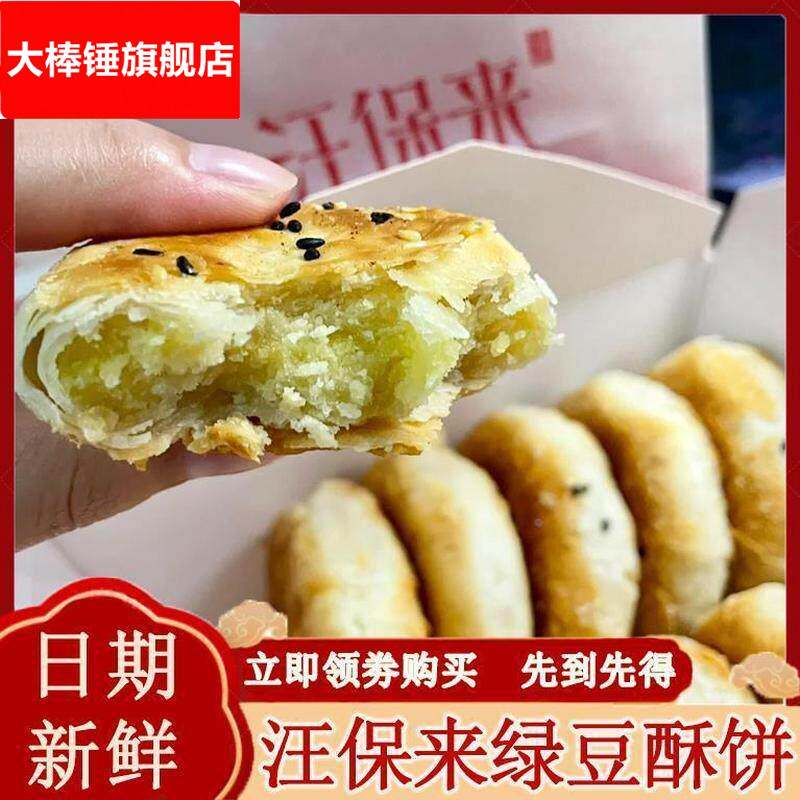 汪保来绿豆酥饼枣泥酥麻薯桃酥蟹黄锅巴杭州夹心糕点老式点心解馋