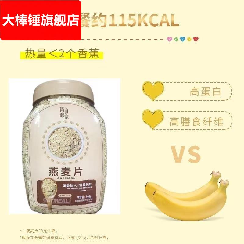 华精精磨世家纯燕麦片909g营养早餐免煮即食冲饮燕麦代餐谷物桶装