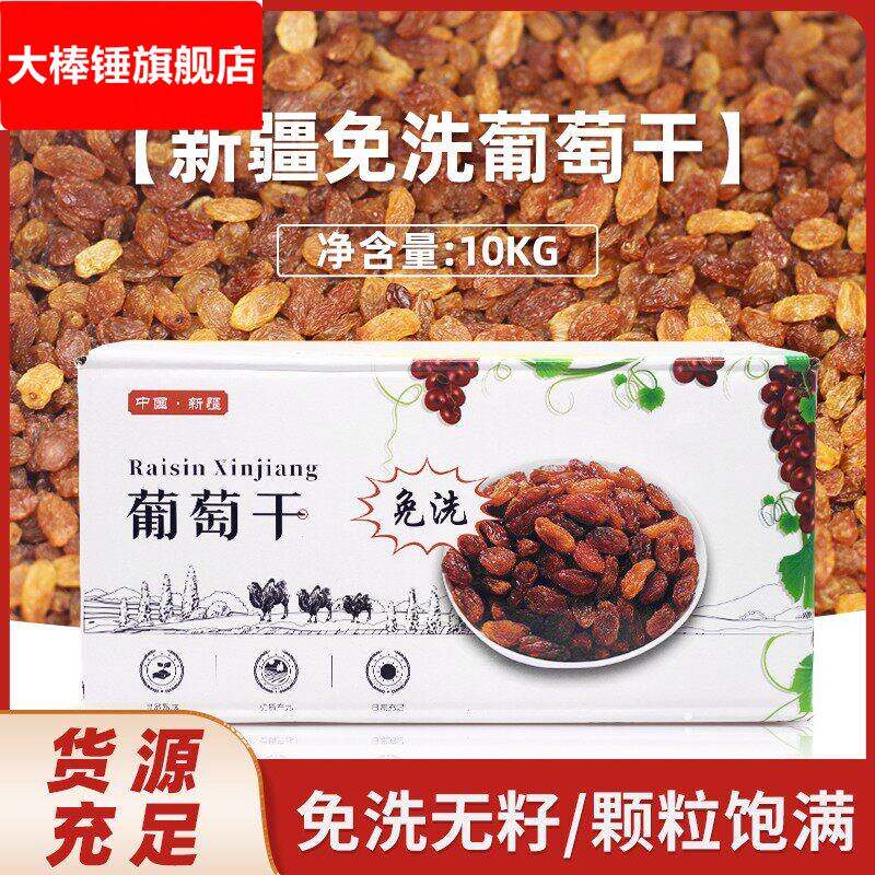 新疆吐鲁番免洗红葡萄干红提子干无核葡萄干大颗烘焙原料10kg/箱