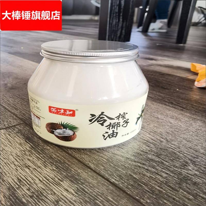 海南冷榨椰子油1000/500/60食用纯椰油烘焙固体护发