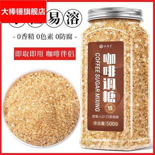 咖啡调糖黄糖500g黄冰糖黑咖啡伴侣奶茶甜品调味专用非金黄砂糖包