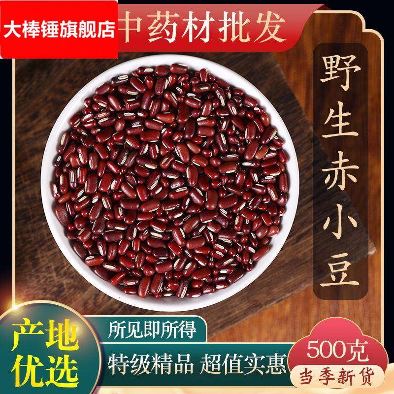 中野生长粒赤小豆精选克赤豆药用芡实新薏米泡茶