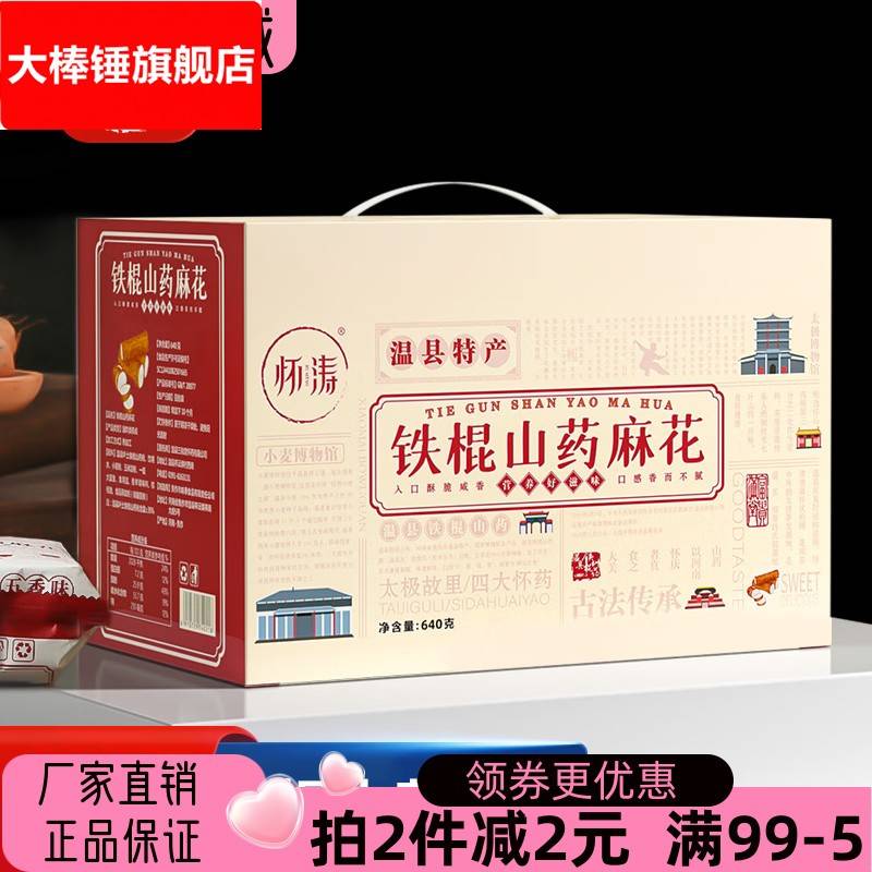 怀涛铁棍山药小麻花礼盒装640g温县特产酥脆咸香五香麻花独立包装