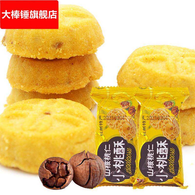 速发鸿英山核桃仁老式小桃酥葱油芝麻桂花饼干杭州特产传统糕点散