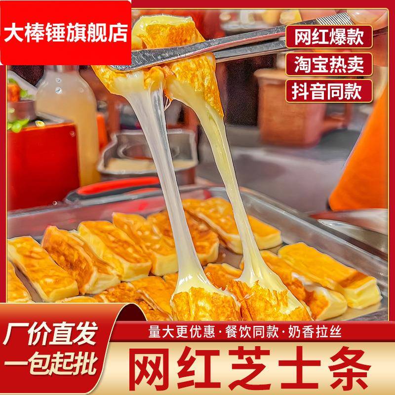 韩国烤芝士条商用烤肉店同款网红街头小吃煎烤拉丝芝士奶酪条商用