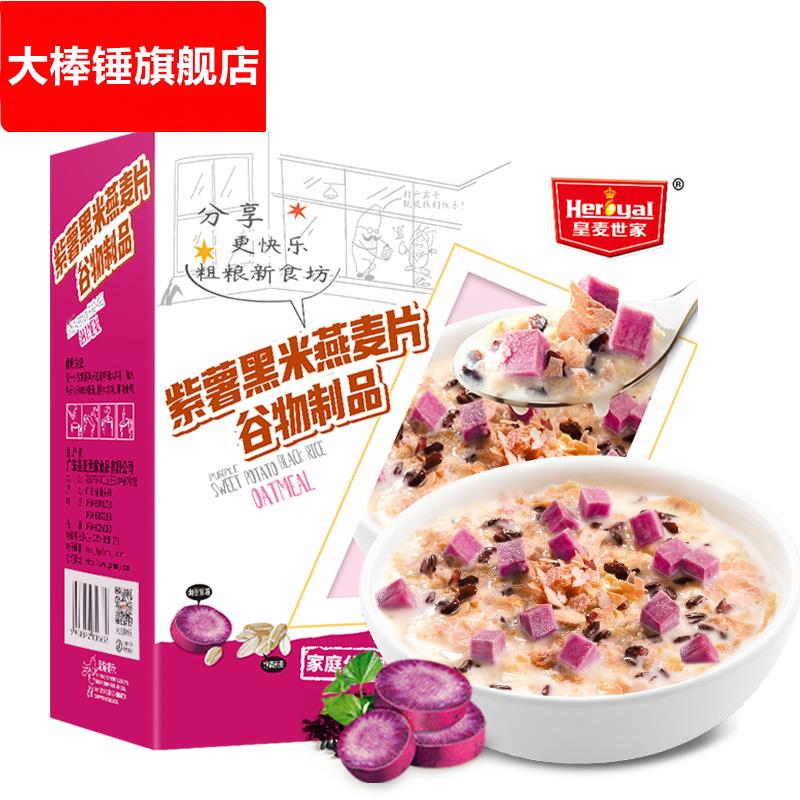 §麦片紫薯黑米燕麦片即食粥速食早餐懒人饱腹代餐食品60