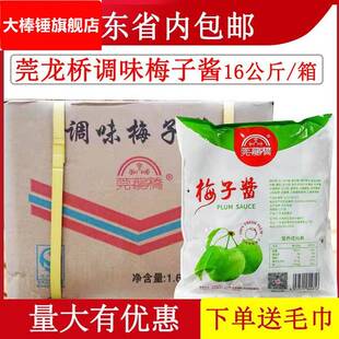 莞龙桥梅子酱小包装酸梅酱莞式烤鸭烧鹅烧腊酱冰花酸梅酱约1000包