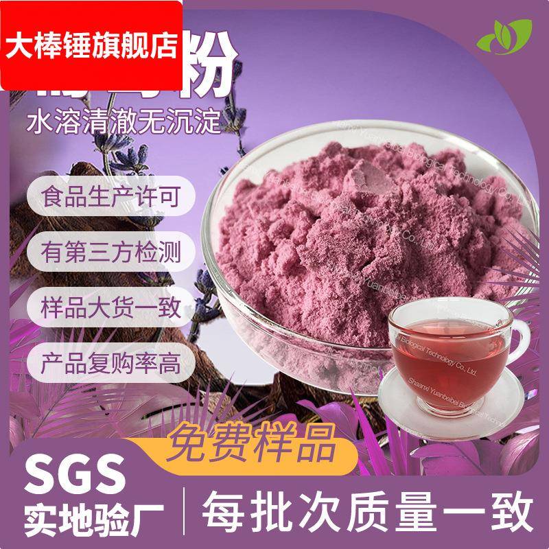工厂直供葡萄粉食品级散装葡萄提取物饮料糖果原料葡萄果粉