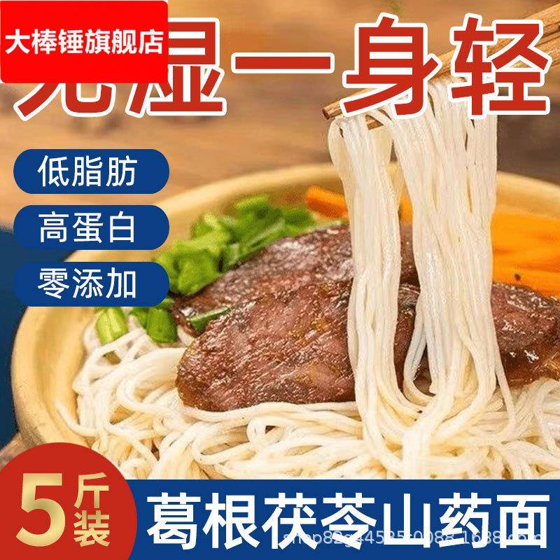 茯苓葛根山药龙须面健康营养早餐老人小孩孕妇细面低脂