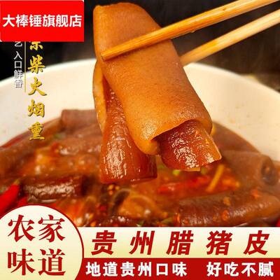 腊猪皮贵州四川重庆特产农家柴火烟熏免烧洗凉拌下酒菜腊肉猪皮子