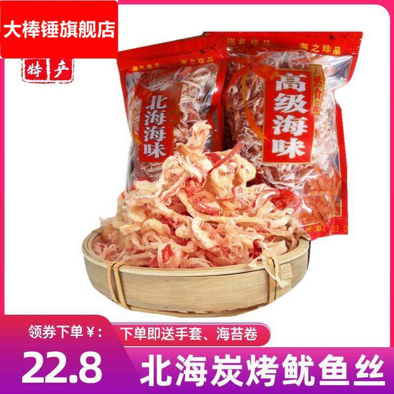 广西北海特产碳烤手撕鱿鱼丝500g海鲜味干货散装办公室零食品送礼