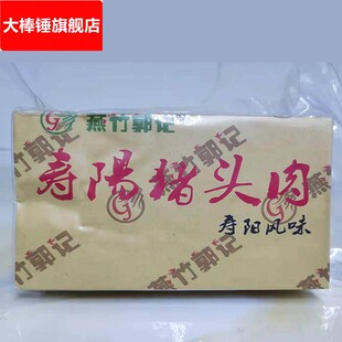 山西特产寿阳南燕竹猪头肉熟食即食下酒菜咸肉美食真空包装1000g
