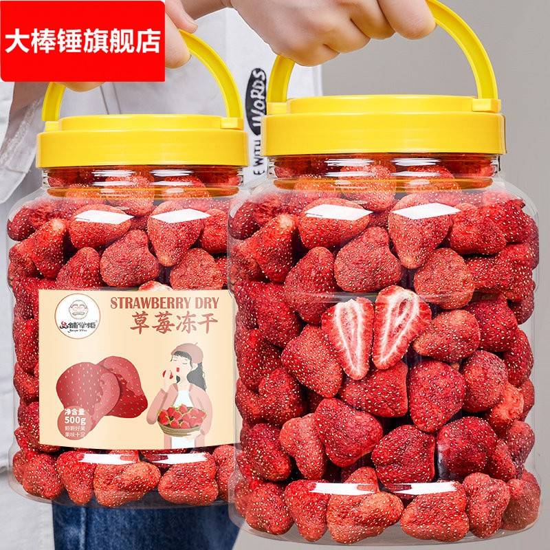 冻干 干草莓脆水果干 干整粒草莓罐装150g雪花酥烘焙原材料大罐果