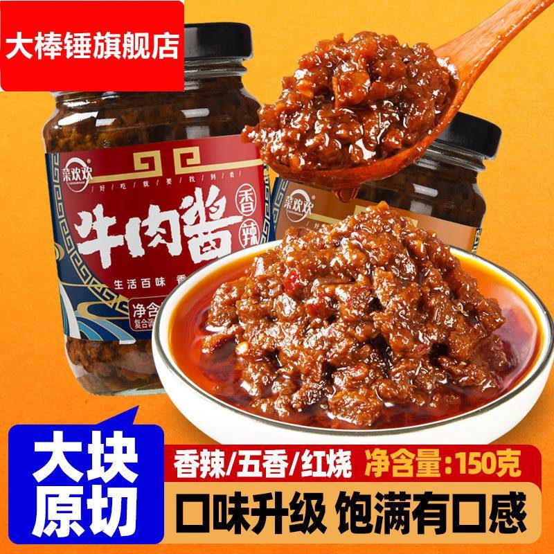 菜欢欢香辣牛肉酱150g拌面瓶装家用红烧下饭酱厂家爆款拌饭酱