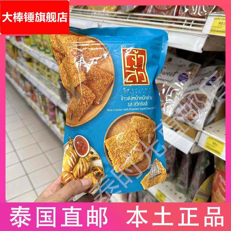 泰国本土座山牌肉松锅巴香脆海苔肉松米饼猪肉干休闲零食袋装易碎