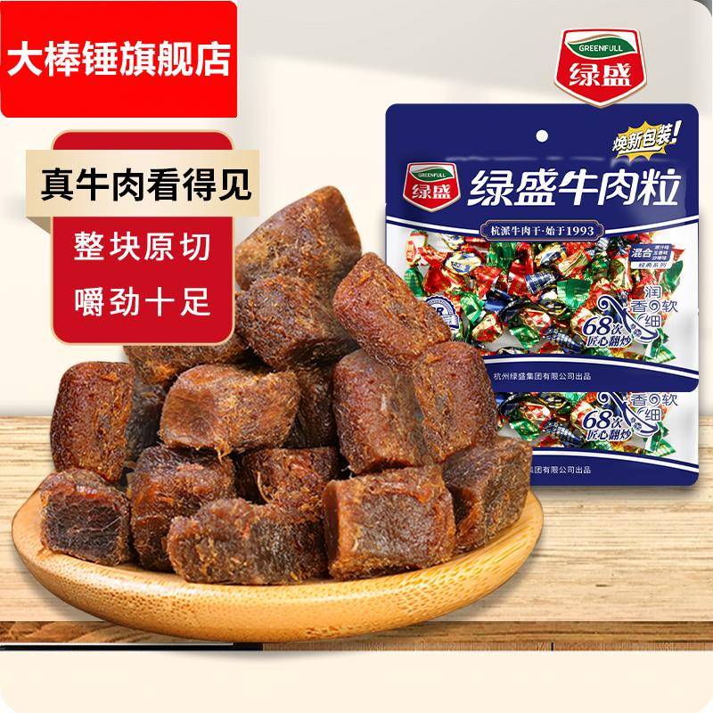 绿盛牛肉粒零食风干手撕五香牛肉干沙嗲牛肉丁商超休闲食品小包装