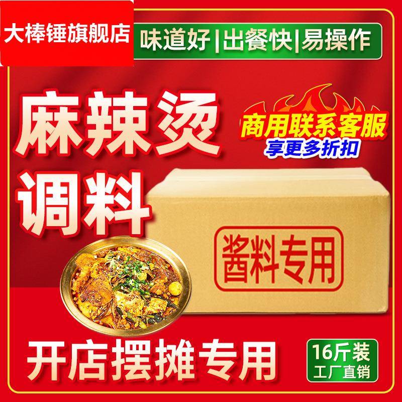 【量大价优】聚慧麻辣烫底料商用四川重庆开店专用调料火锅汤底