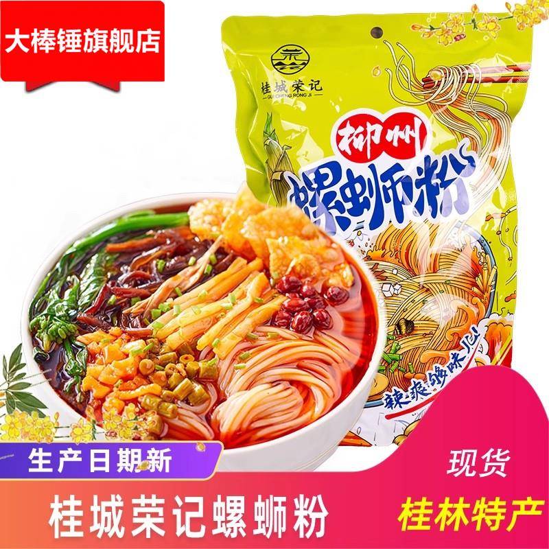 桂城荣记柳州螺蛳粉螺蛳粉方便面速食米线螺丝粉酸辣粉