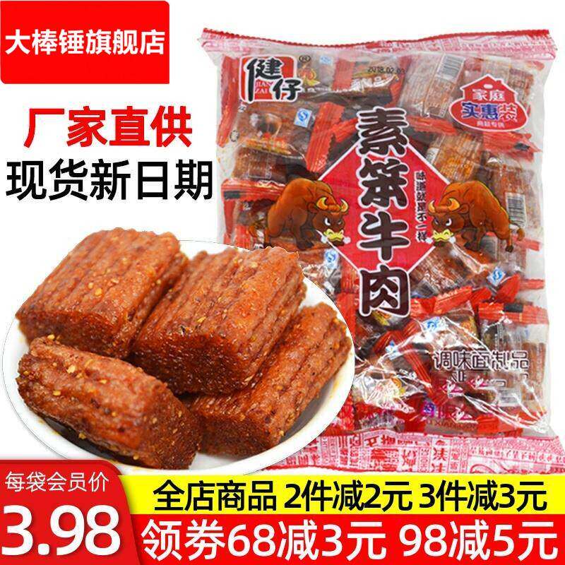 健仔素笨牛肉辣条大刀肉80后儿时怀旧零食香辣麻辣味面筋老式辣片