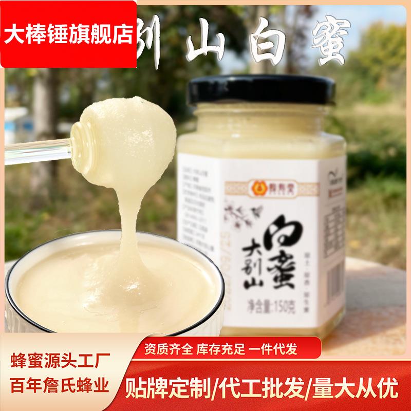大别山白蜜150g瓶装纯正蜂蜜源头工厂现货椴树蜂蜜洋槐蜜