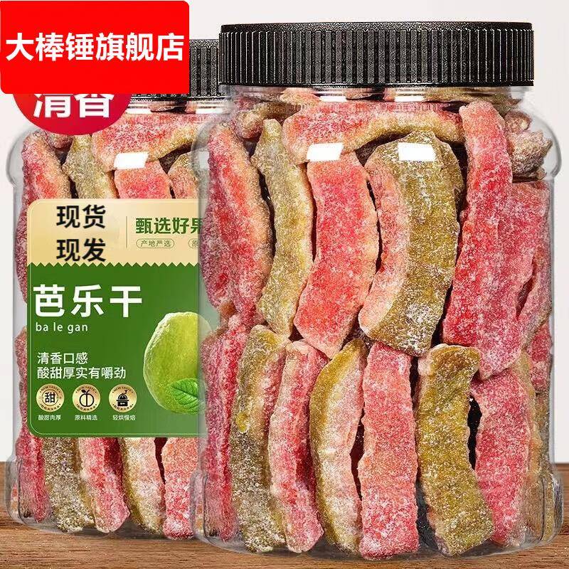 红心芭乐干番石榴500g水果干果脯蜜饯果干无籽台湾风味酸甜巴乐干