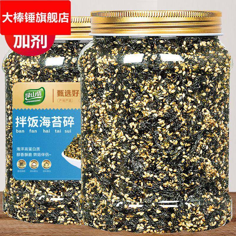 海苔碎拌饭成人儿童宝宝婴儿无添加剂紫菜寿司食材肉松商用