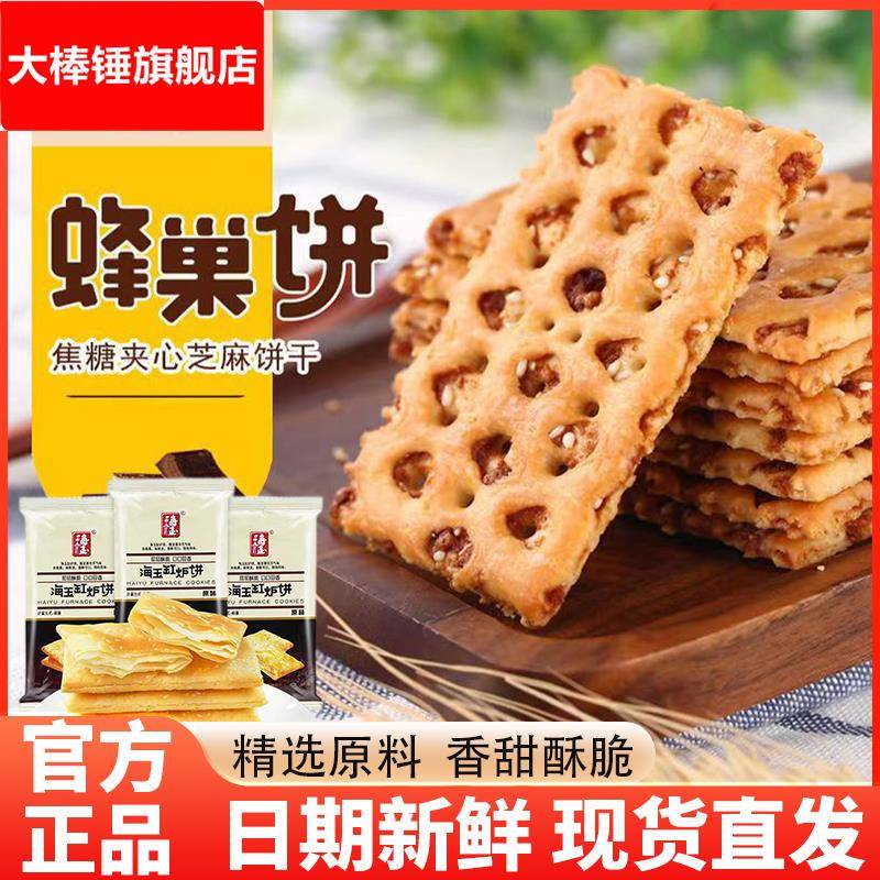 山西特产海玉缸炉饼红糖蜂巢缸炉饼营养早餐解馋小吃休闲食品零食