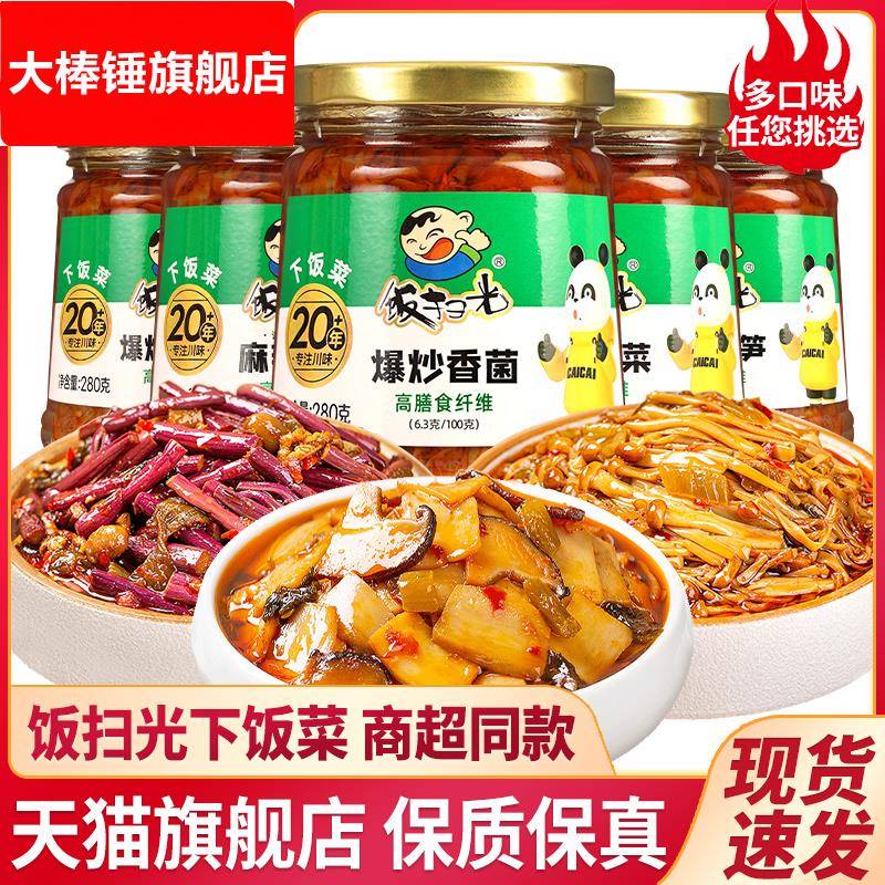 饭扫光下饭菜瓶装旗舰店金针菇麻辣什锦爆炒野蕨菜香菌开胃拌饭酱