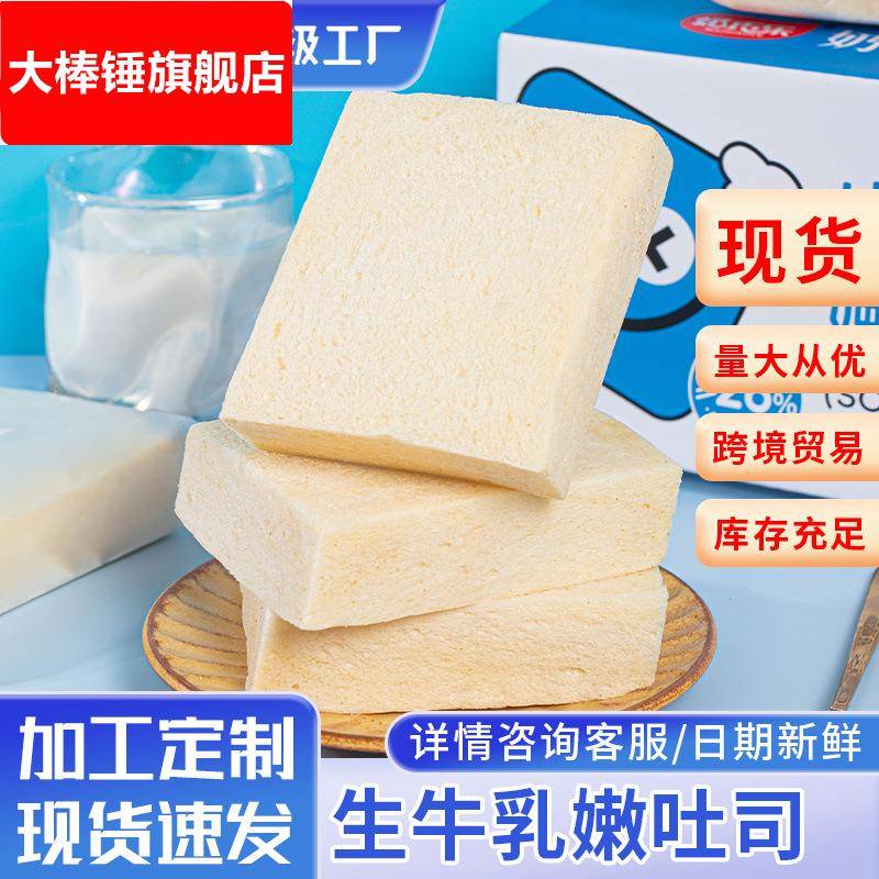 0防腐剂牛乳黄油吐司早餐营养饱腹软面包速食食品休闲零食健康