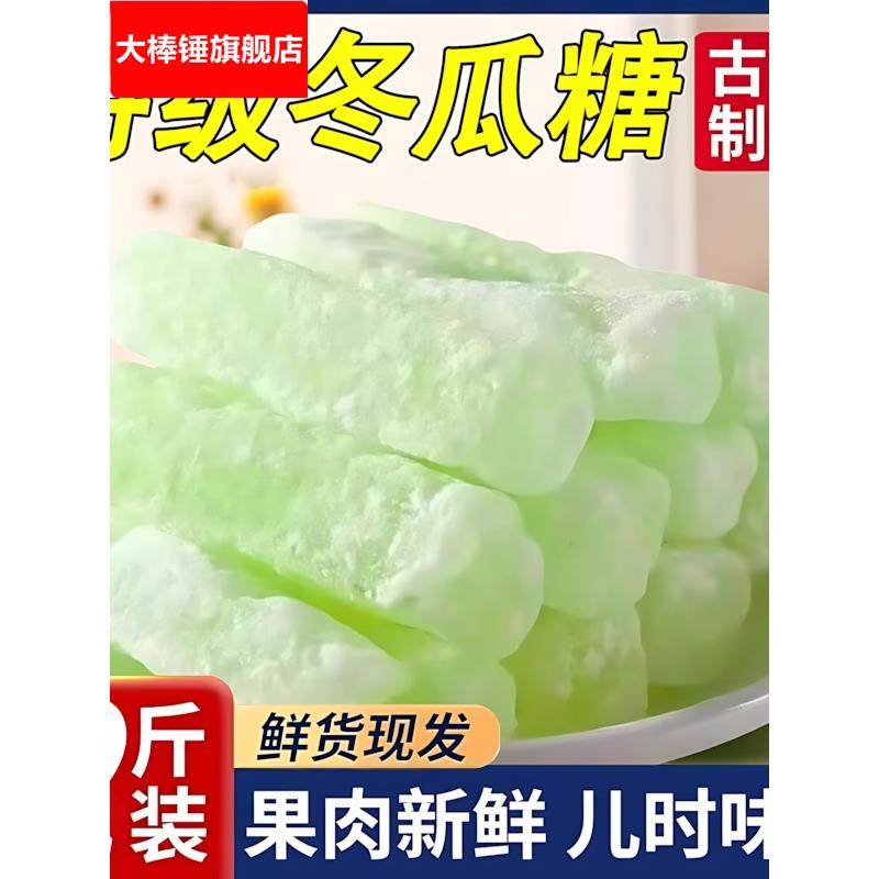 新货冬瓜糖500g老式冬瓜糖砖条月饼馅料蜜饯零食商用烘焙配料,零食/坚果/特产,蔬果干/香菇干/混合果干,淘宝优惠券,粉丝福利购,淘宝优惠卷