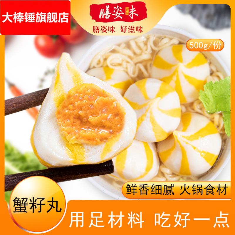 蟹籽鱼丸蟹黄蟹子包心鱼蛋丸子关东煮麻辣烫火锅豆捞食材潮汕特产