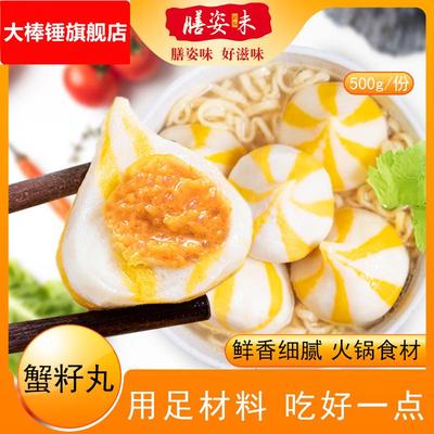蟹籽鱼丸蟹黄蟹子包心鱼蛋丸子关东煮麻辣烫火锅豆捞食材潮汕特产